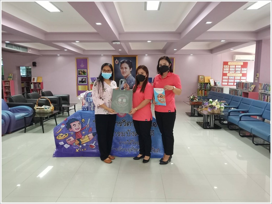 สำนักงานบังคับคดีจังหวัดอุตรดิตถ์ จัดโครงการวิตามินสมอง ภายใต้โครงการโรงเรียนยุติธรรมอุปถัมภ์ ประจำปีงบประมาณ พ.ศ. 2565